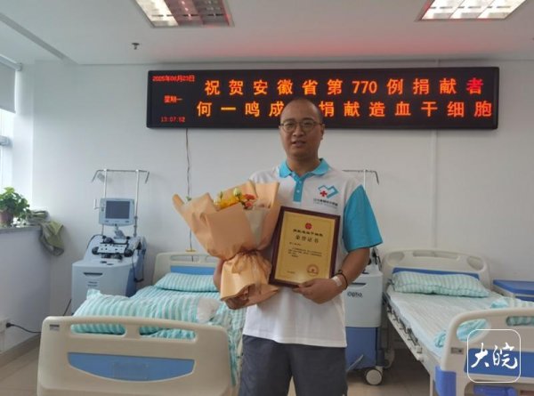 鼎东策略 27岁小伙在生日当天捐献造血干细胞